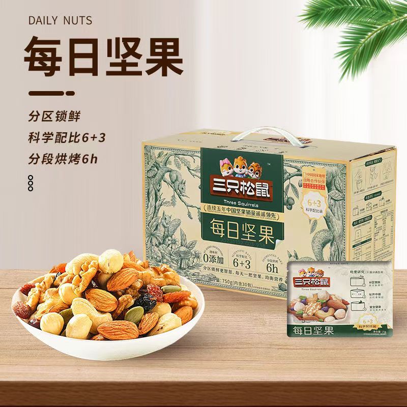 三隻松鼠每日堅果一箱750g